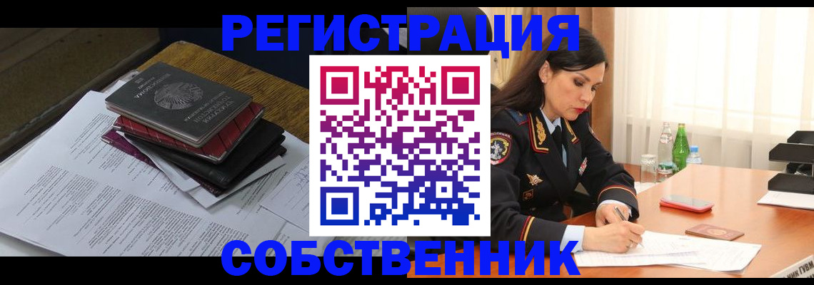 временная регистрация купить в Забайкальском крае
