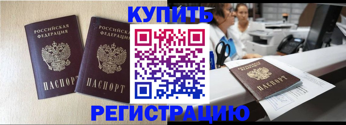 временная регистрация 2025 в Забайкальском крае