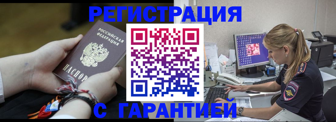 временная регистрация в Забайкальском крае
