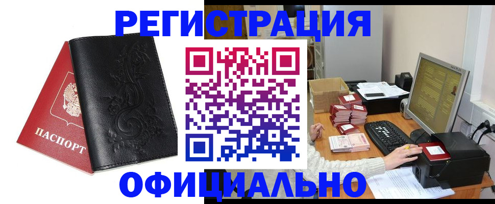 временная регистрация собственник в Забайкальском крае