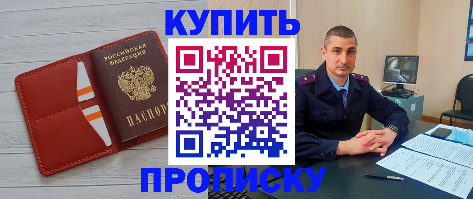 прописка для школы в Забайкальском крае