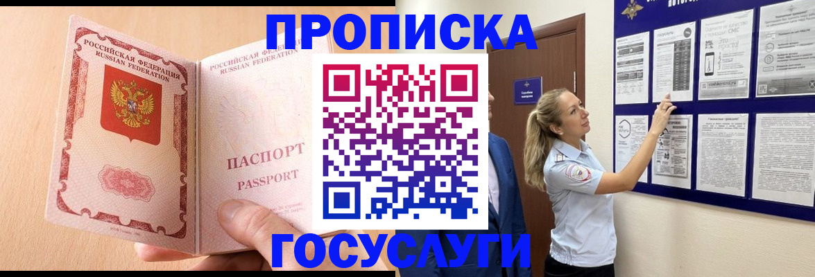 прописка для работы в Забайкальском крае