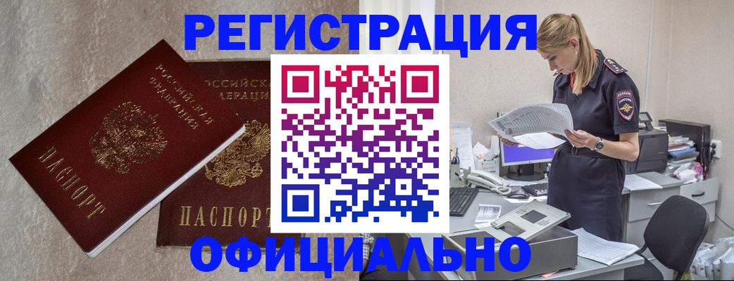 временная регистрация для всех в Забайкальском крае